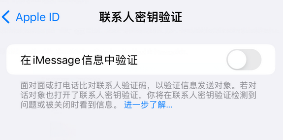 如何在 iPhone上使用“联系人密钥验证” 如何在 iPhone上使用“联系人密钥验证”