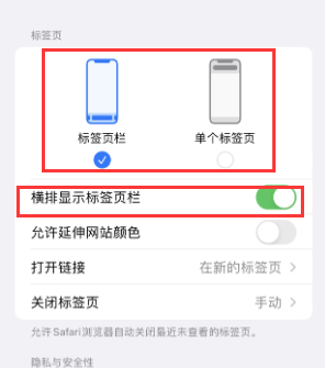 舒城iPhone授权维修分享Safari浏览器如何切换标签栏位置 