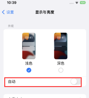 舒城苹果15服务店分享iPhone15无法关闭深色模式怎么办 