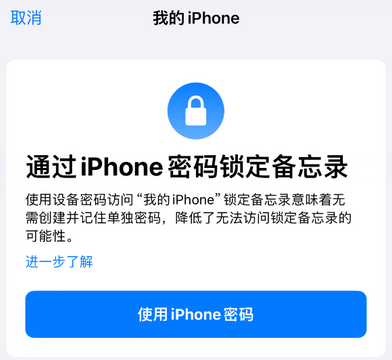 舒城apple维修分享iPhone锁定备忘录的两种方式 