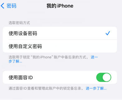 舒城apple维修分享iPhone锁定备忘录的两种方式 舒城apple维修分享iPhone锁定备忘录的两种方式