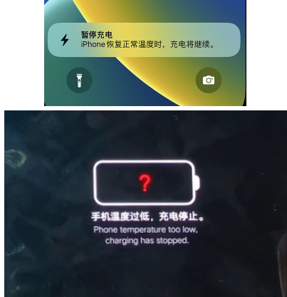 舒城iPhone维修网点分享为什么天气冷了iPhone充电就变慢 