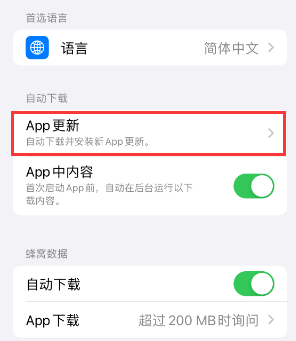 舒城苹果15维修中心如何让iPhone15APP自动更新