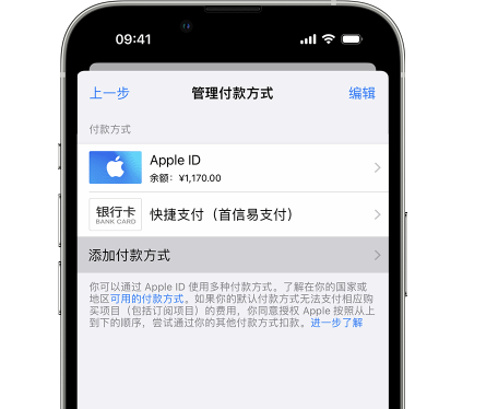 舒城苹果维修服务中心如何通过家人共享更改iPhone付款方式 