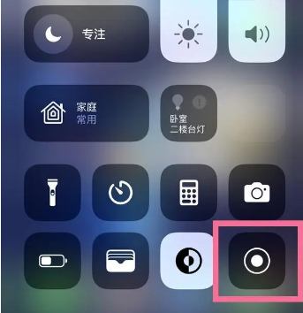 苹果15换屏维修店分享iPhone15可以录屏吗 苹果15换屏维修店分享iPhone15可以录屏吗
