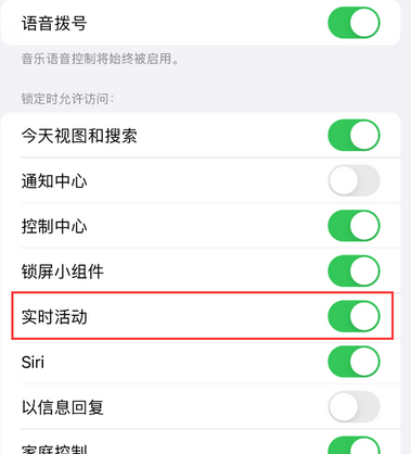 舒城苹果15维修店分享iPhone15如何通过实时活动查看外卖进度