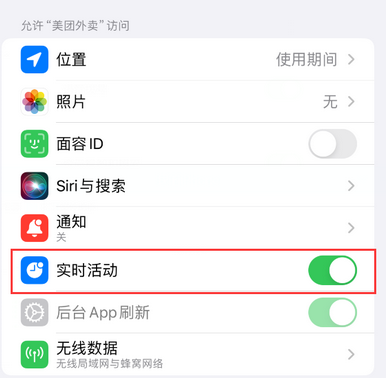 舒城苹果15维修店分享iPhone15如何通过实时活动查看外卖进度 