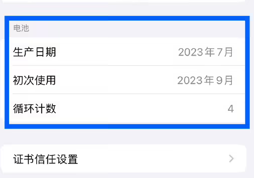 舒城苹果15维修网点分享iPhone15/Pro查看电池循环次数方法 