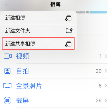 舒城苹果手机维修分享在iPhone上找不到共享相簿怎么办