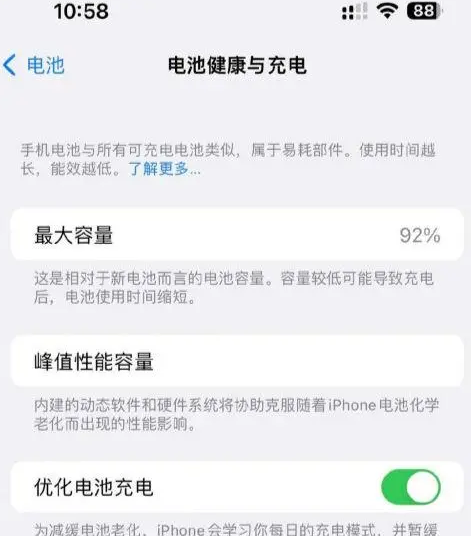 舒城苹果14换电池中心分享iPhone14电池健康度下降过快怎么办 