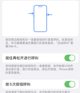 舒城苹果14维修站分享iPhone14如何使用SOS紧急联络 