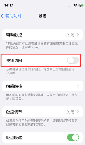舒城苹果14维修店分享iPhone14到手后建议关闭的几个功能
