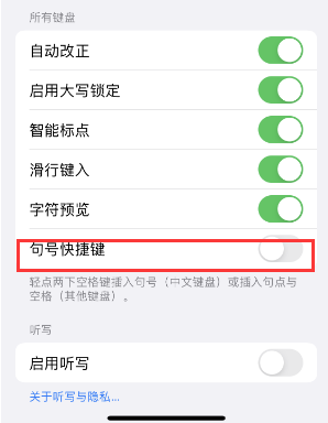 舒城苹果14维修店分享iPhone14到手后建议关闭的几个功能