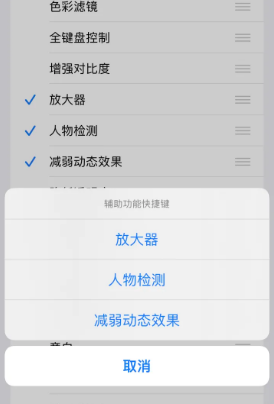 舒城苹果14服务店分享iPhone14辅助功能快捷键设置方法 舒城苹果14服务店分享iPhone14辅助功能快捷键设置方法