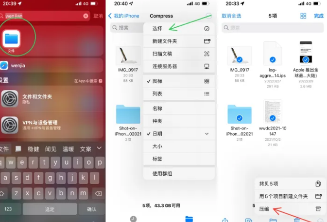 舒城苹果14售后维修如何使用iPhone14压缩文件 