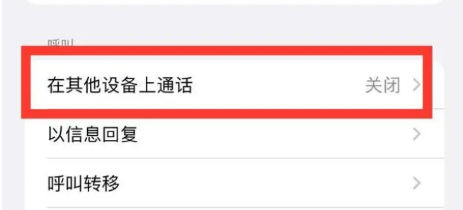 舒城苹果ipad维修分享如何使用iPad接听iPhone14来电 