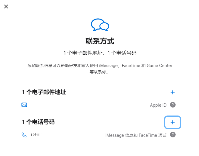 舒城iPhone维修分享用户换手机号后需要重新注册AppleID吗 