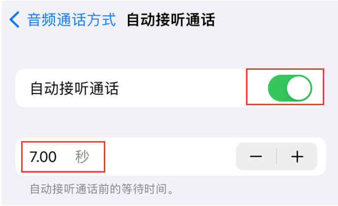 舒城苹果14维修网点分享iPhone14自动接听电话功能使用方法 