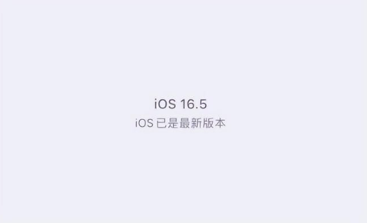 舒城苹果维修中心分享什么时候会发布iOS16.5正式版 