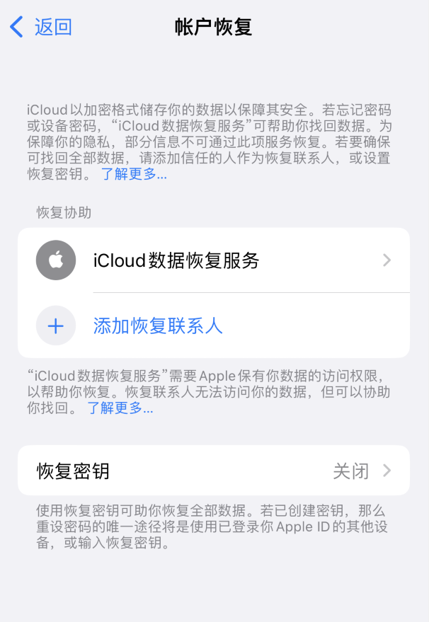 舒城苹果维修如何避免被他人利用该密钥锁定AppleID帐户 