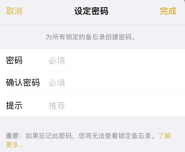 舒城苹果14加密维修分享如何给苹果iPhone14备忘录加密 