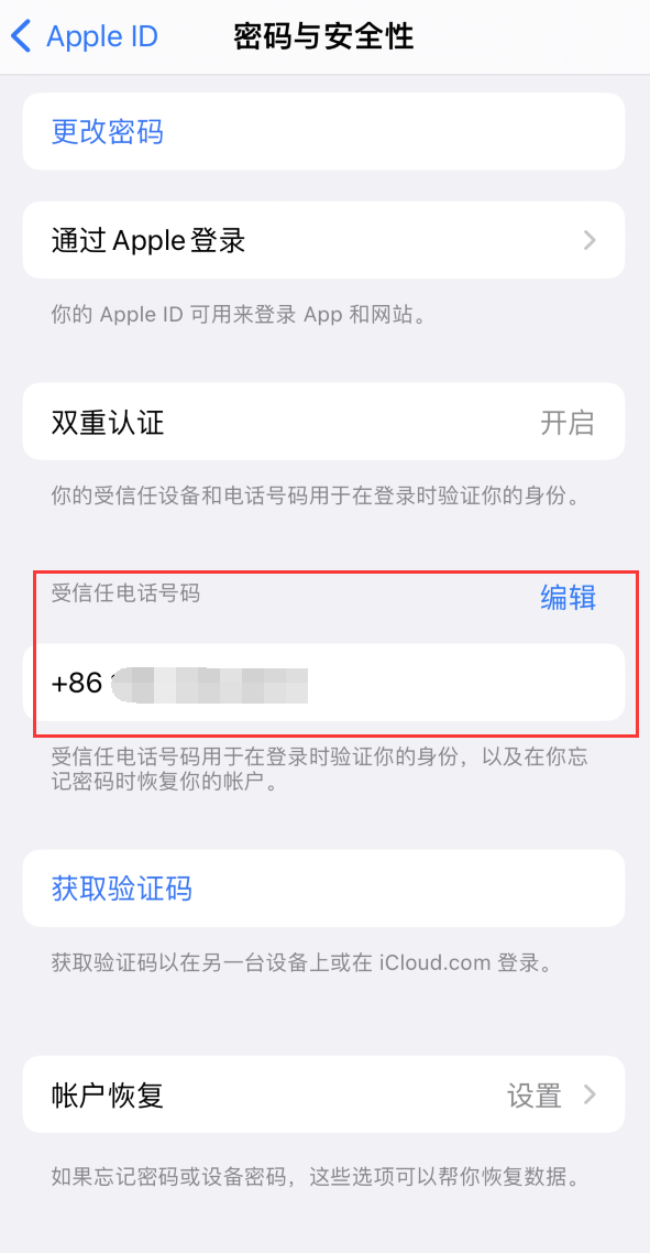舒城iPhone维修服务如何设置提示手机号码并未与此手机关联 