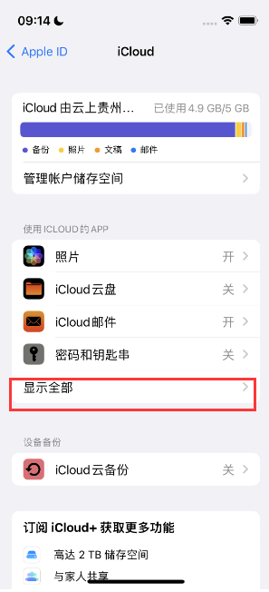 舒城apple维修分享AppleMusic音乐库里出现了别人的歌单怎么办 