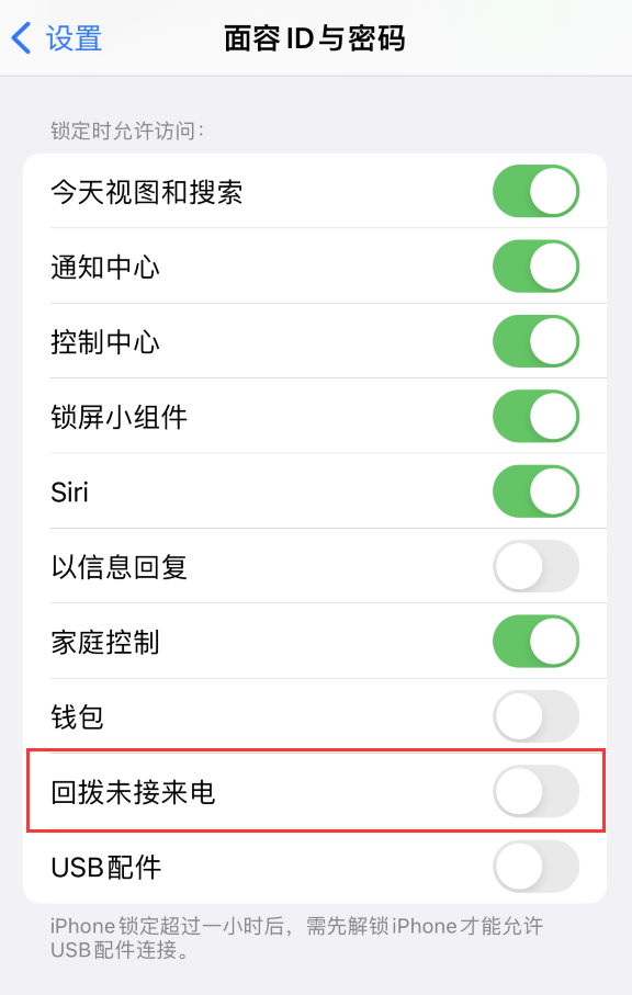 舒城苹果服务网点分享如何在 iPhone 上禁用锁屏时回拨未接来电功能 