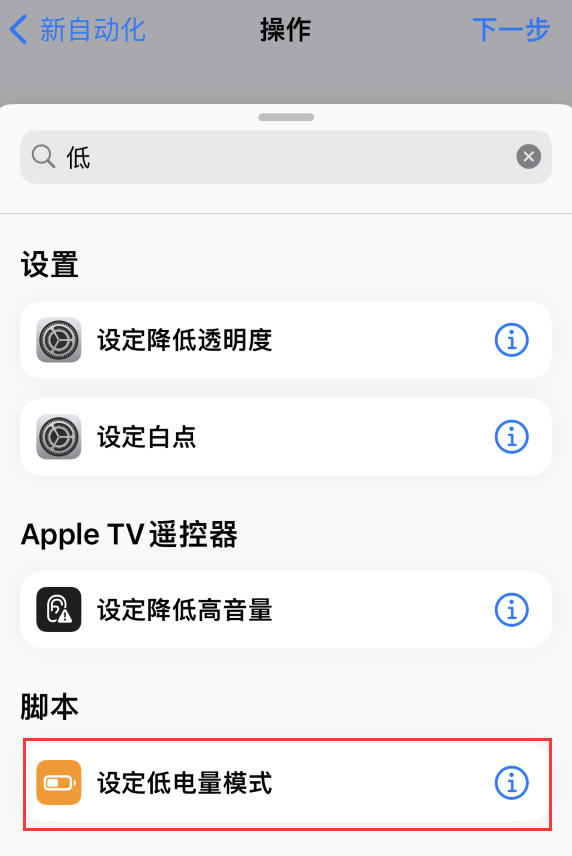 舒城苹果手机维修分享iOS 16 小技巧：让 iPhone 自动开启“低电量模式 