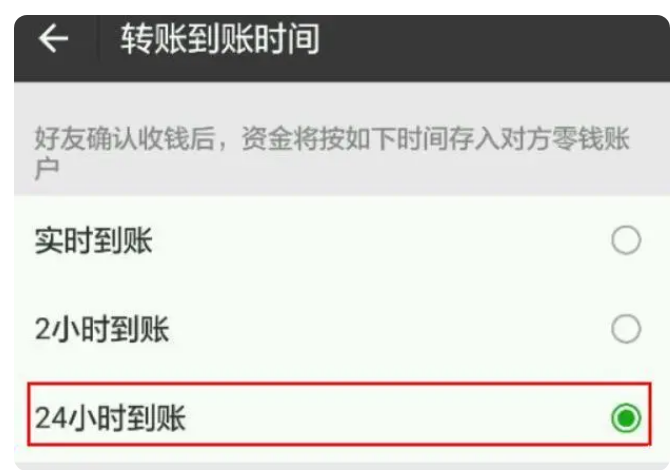 舒城苹果14维修分享iPhone 14微信转账24小时到账设置教程 