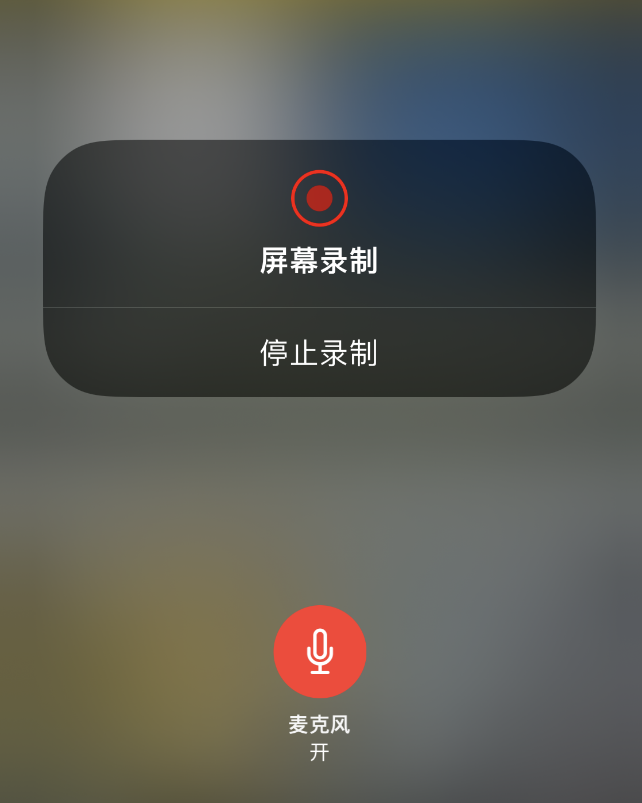 舒城苹果14维修分享iPhone 14录屏没有声音怎么办 