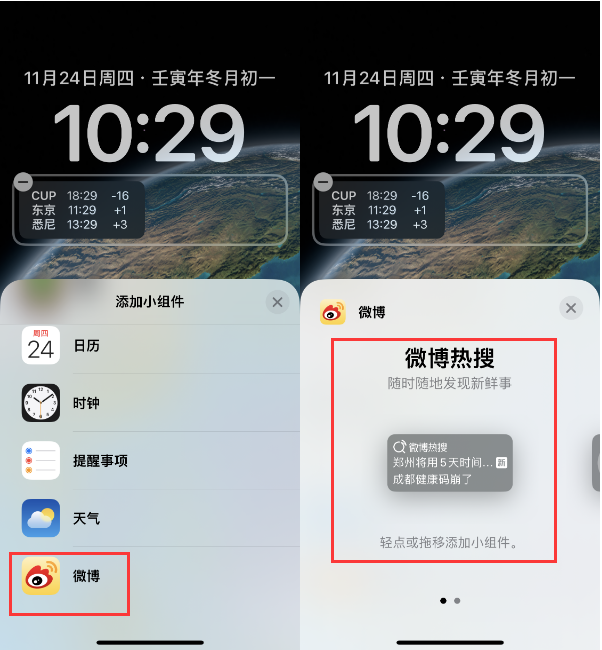 舒城苹果14维修分享iPhone 14如何添加微博热搜小组件到锁屏 