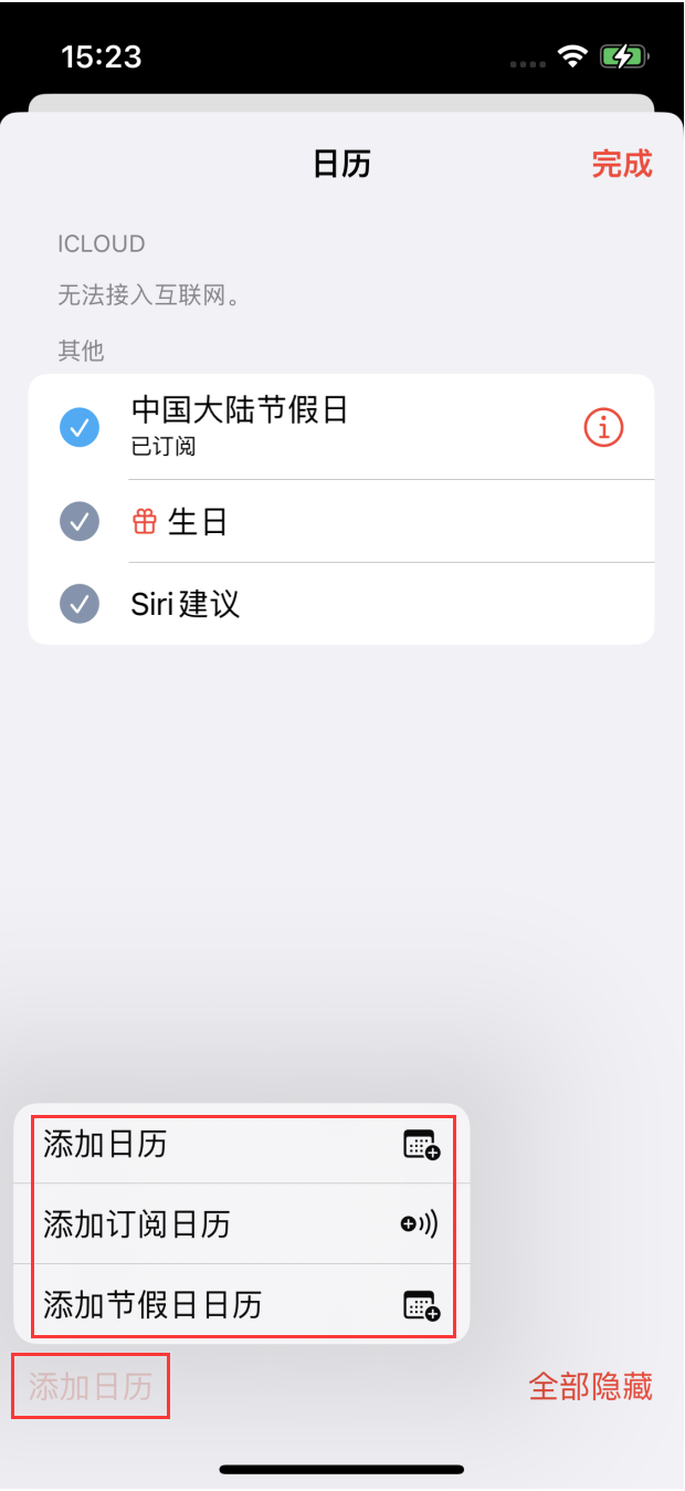 舒城苹果手机维修分享在 iOS 16 中创建日历 