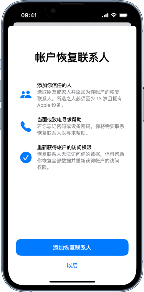 舒城苹果14维修分享iPhone 14 系列等机型中保护Apple ID 账户安全 