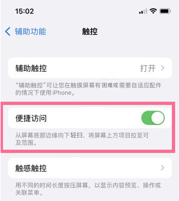 舒城苹果13维修分享iPhone 13单手模式开启方法 
