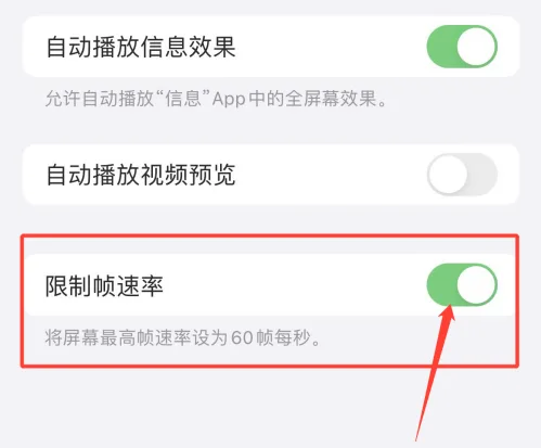 舒城苹果手机维修分享如何关闭iPhone13 Pro高刷 