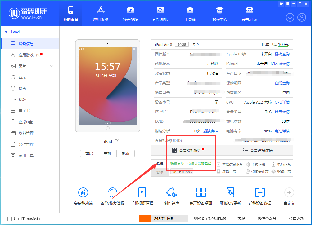 舒城苹果手机维修分享iPhone验机攻略 
