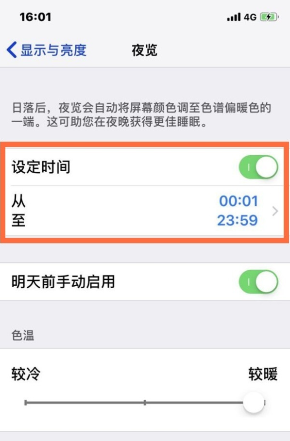 舒城苹果13维修分享iPhone 13手机夜间模式的开启方法 