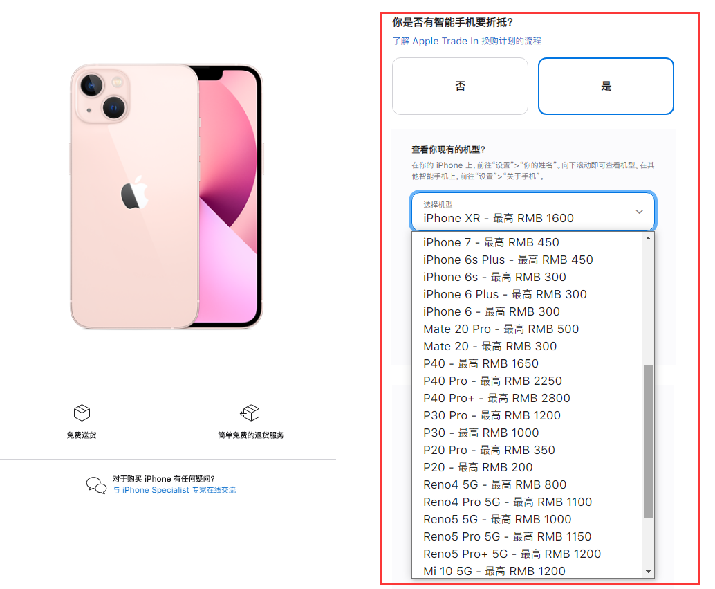 舒城苹果手机维修分享苹果官方折抵换购活动换购 iPhone 13 系列新机 