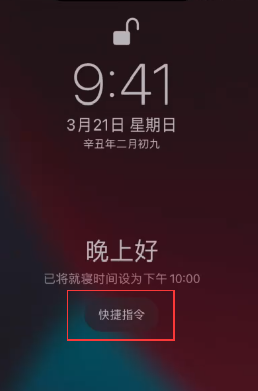 舒城苹果手机维修分享在 iPhone 上设置睡眠定时和添加助眠快捷指令 